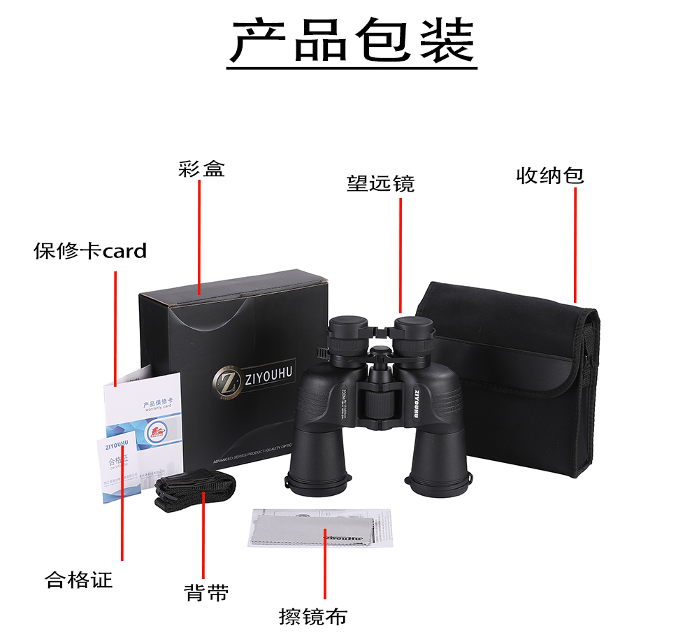 自由虎ZIYOUHU DE8-24x50追行者8-24x50保罗双筒望远镜大视野微光夜视望远镜高倍高清 pic 14
