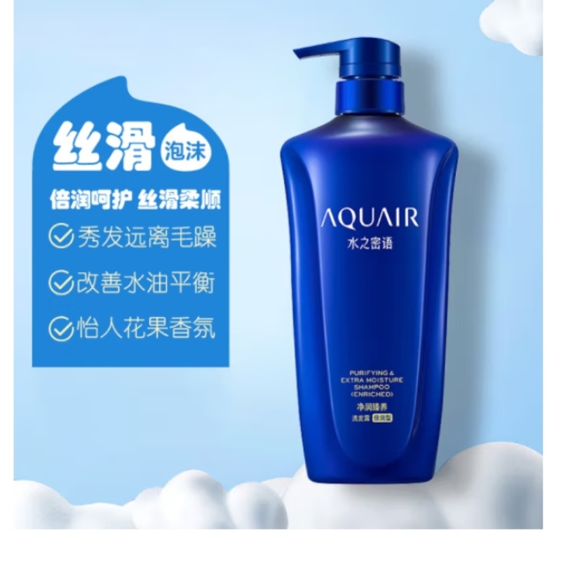 水之密语（AQUAIR） 净润臻养 洗发润发 洗发水（倍润型） 600ml/瓶