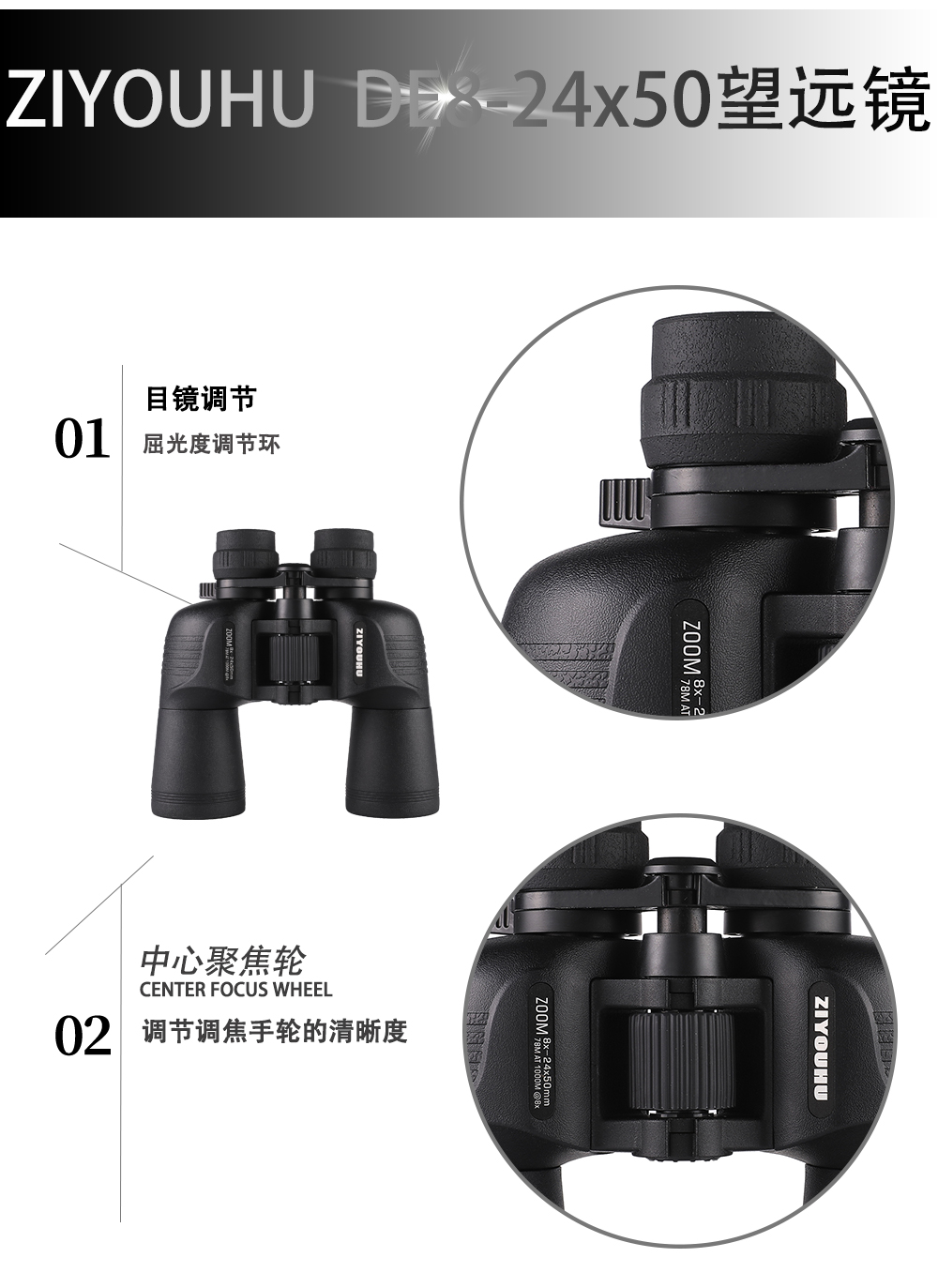 自由虎ZIYOUHU DE8-24x50追行者8-24x50保罗双筒望远镜大视野微光夜视望远镜高倍高清 pic 7
