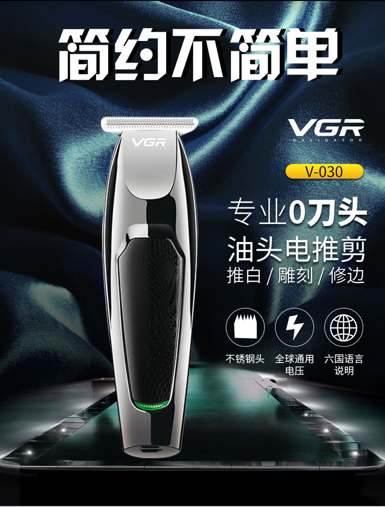 VGR030跨境电商油头电推剪 USB充电式理发器外贸剃光头理发剪批发详情1