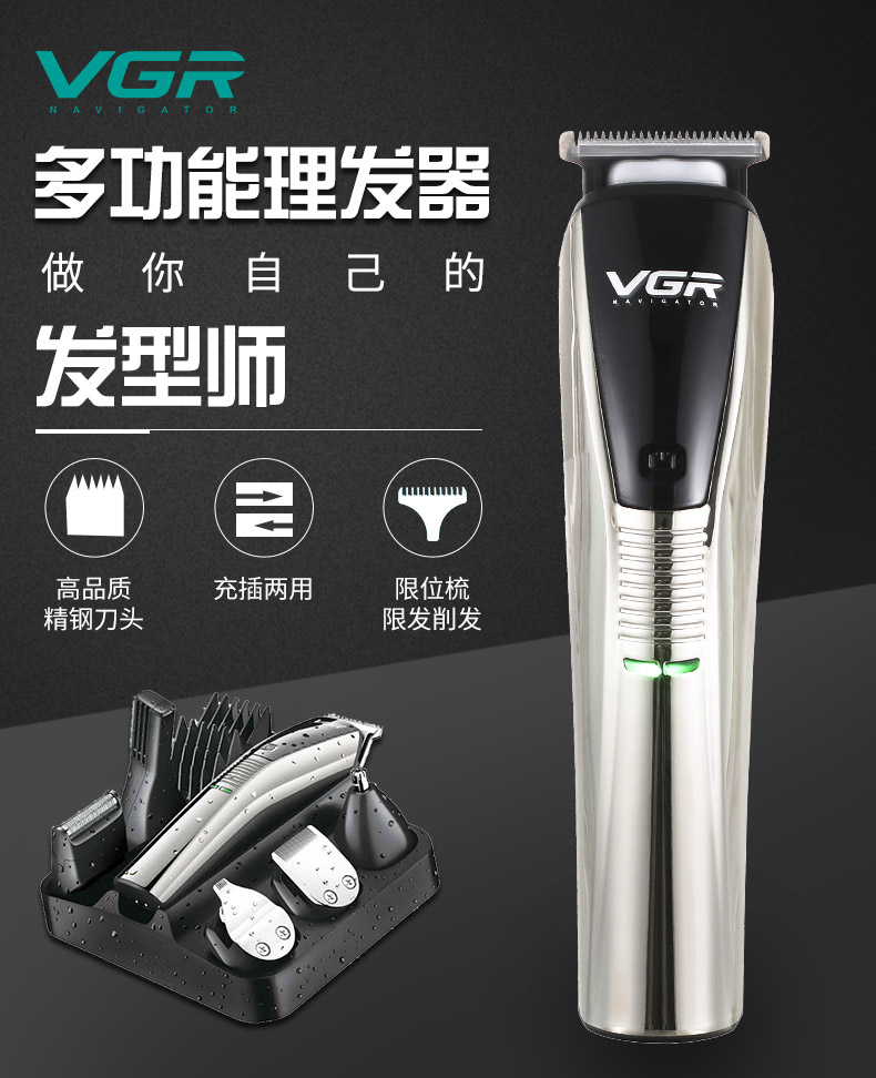 VGR029多功能理发器USB充电跨境专供男士套装电推剪剃须刀修剪器详情1