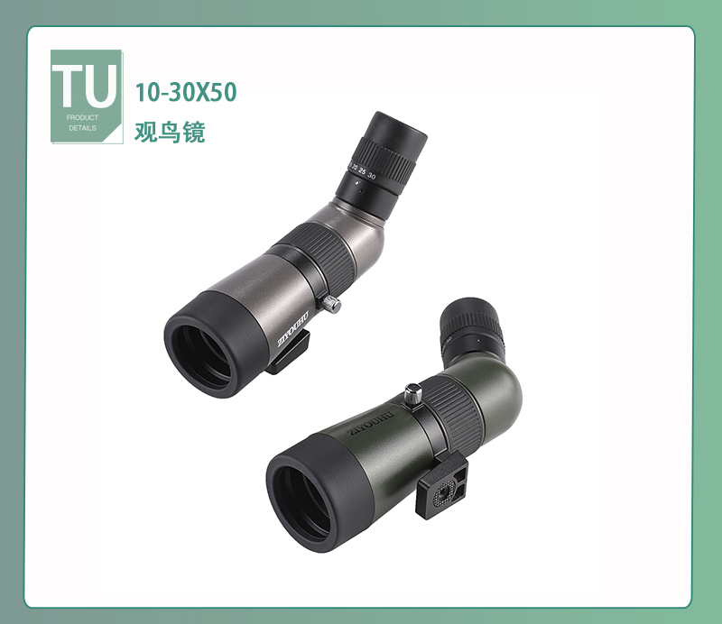 自由虎ZIYOUHU 追行远TU10-30X50系大口径单筒高倍高清微光夜视观鸟镜眼专业级望远镜详情34