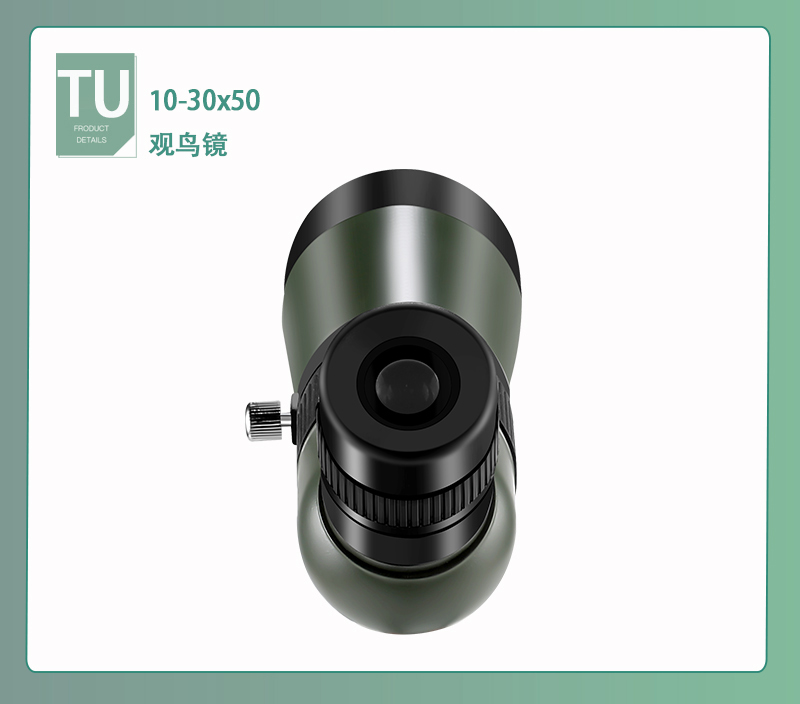 自由虎ZIYOUHU 追行远TU10-30X50系大口径单筒高倍高清微光夜视观鸟镜眼专业级望远镜详情27