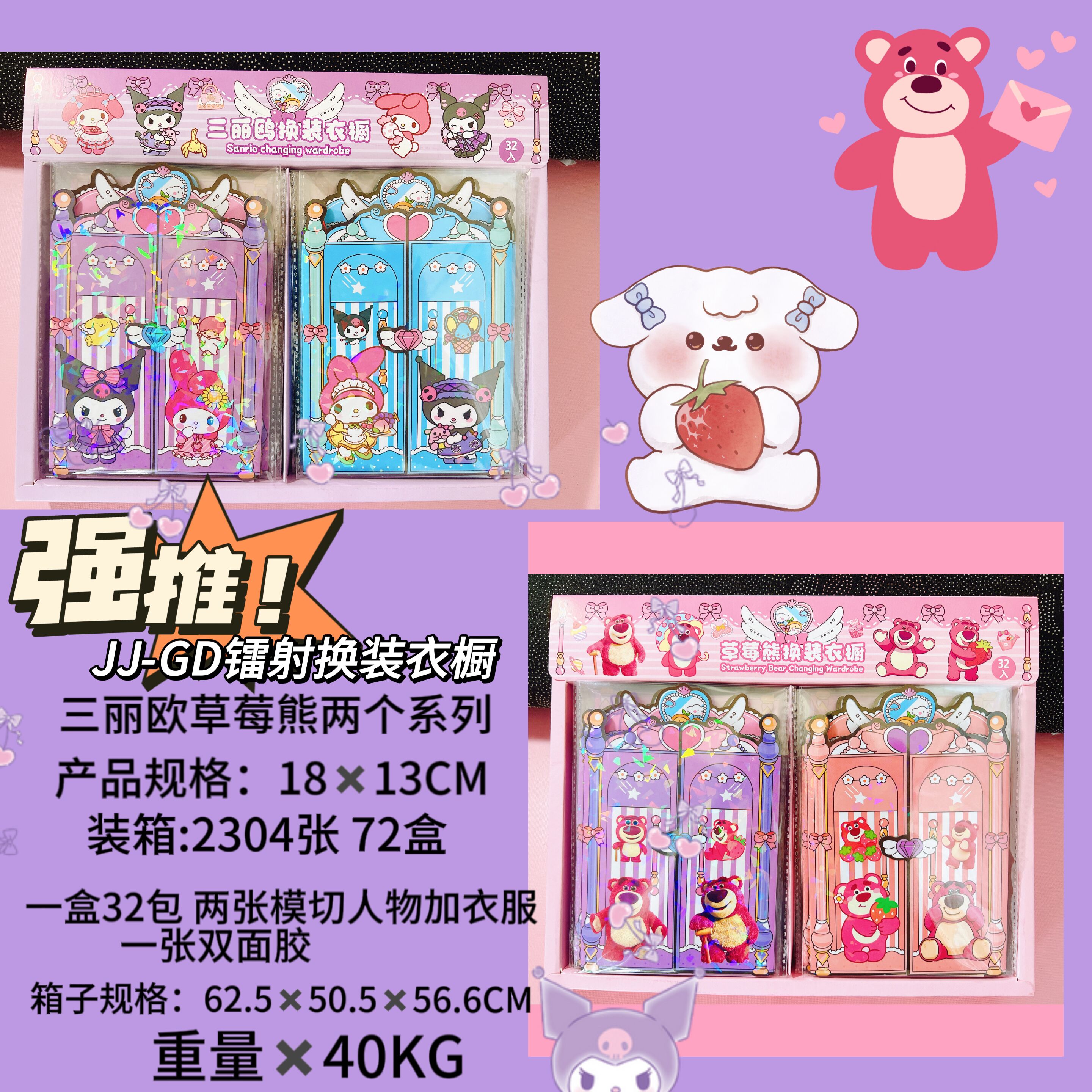 JJ-GD镭射换装衣橱