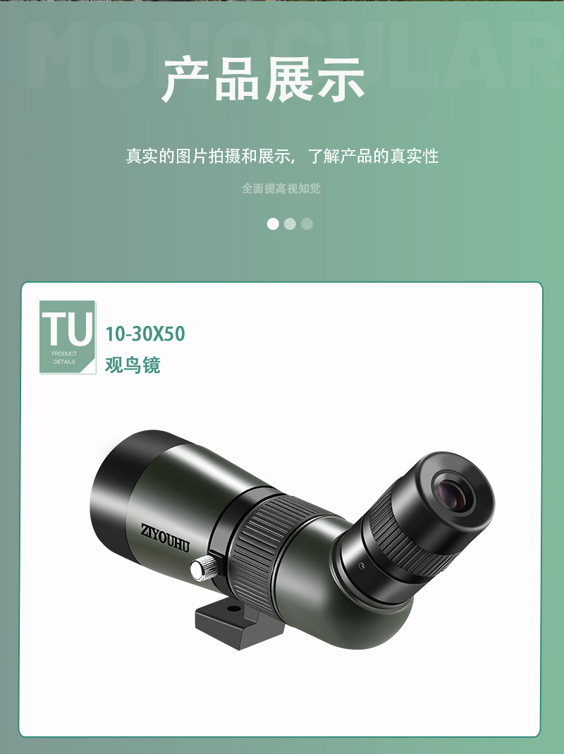 自由虎ZIYOUHU 追行远TU10-30X50系大口径单筒高倍高清微光夜视观鸟镜眼专业级望远镜详情26