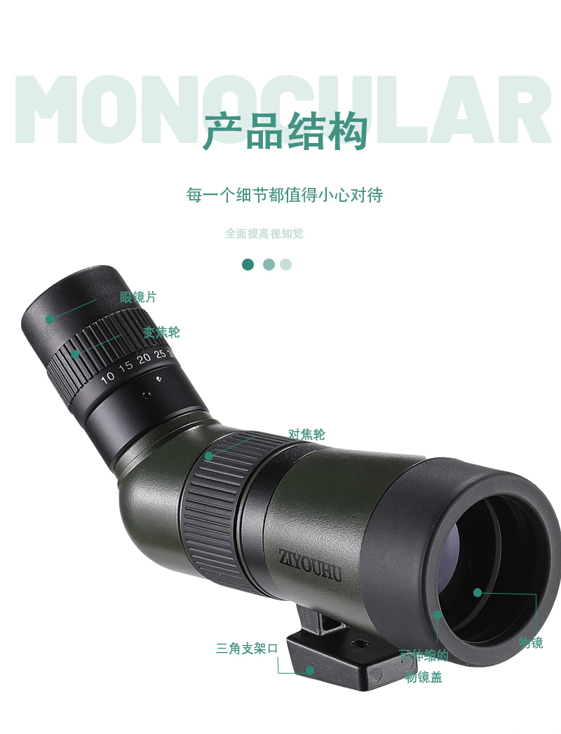 自由虎ZIYOUHU 追行远TU10-30X50系大口径单筒高倍高清微光夜视观鸟镜眼专业级望远镜详情17