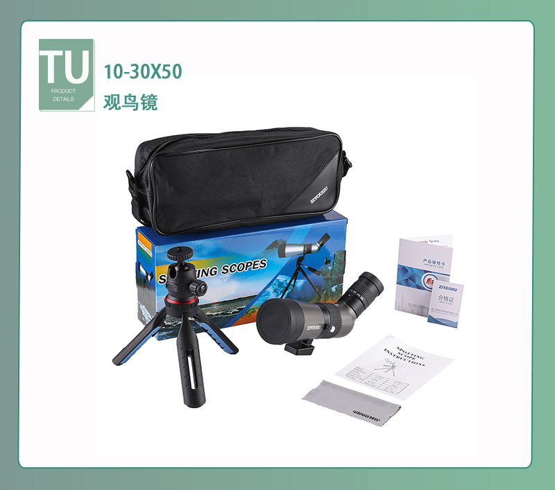 自由虎ZIYOUHU 追行远TU10-30X50系大口径单筒高倍高清微光夜视观鸟镜眼专业级望远镜详情36