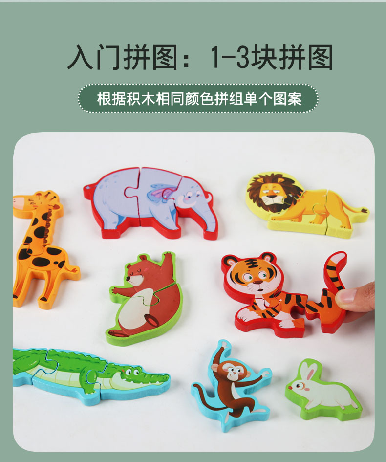 立体卡扣拼图儿童宝宝早教木质拼板认知积互动木益智玩具详情4