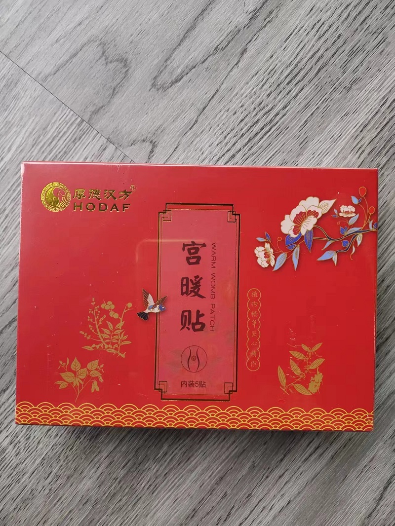 宫暖贴