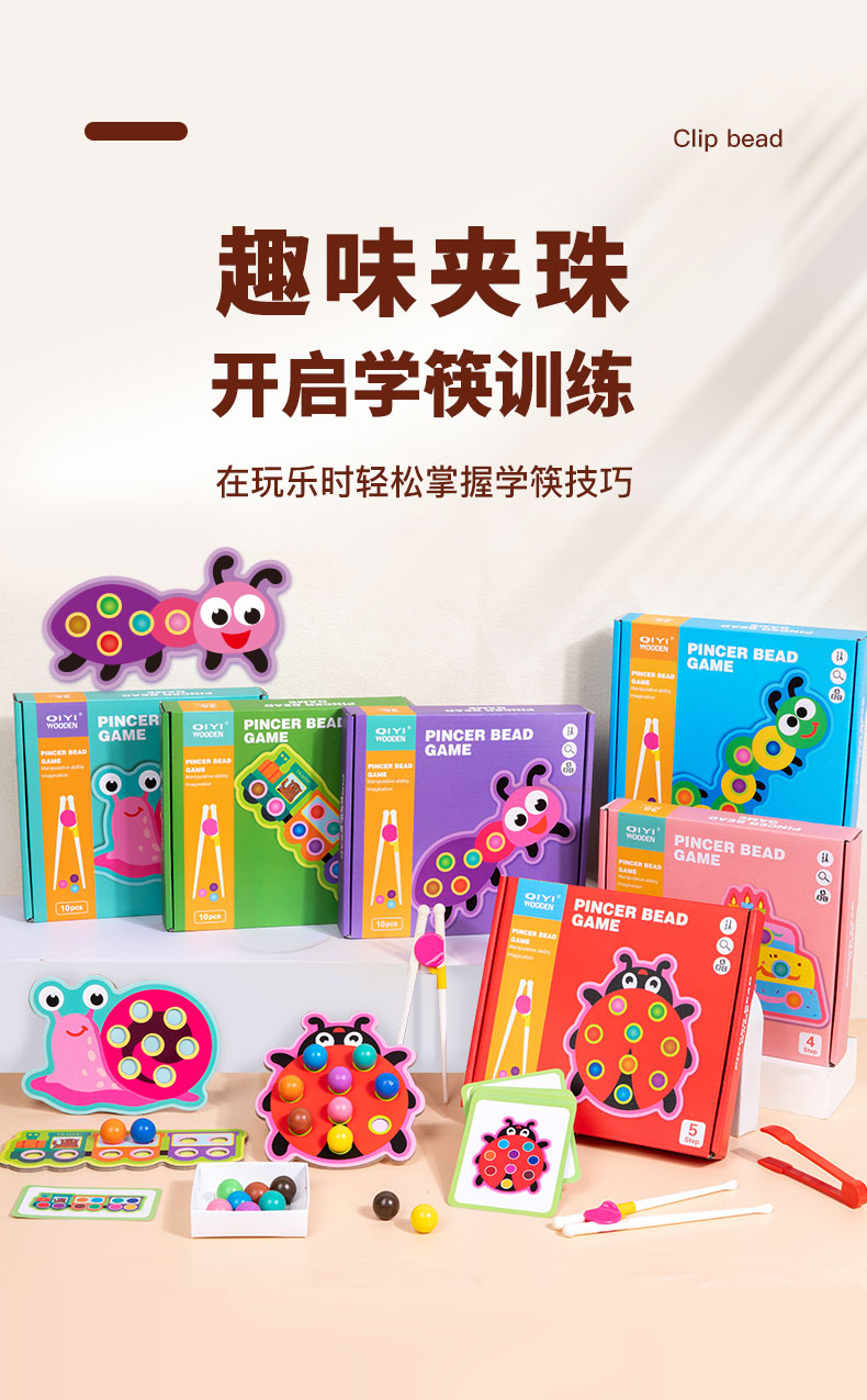 趣味多款进阶颜色认知夹珠子生活训练亲子互动益智玩具儿童益智玩具详情4