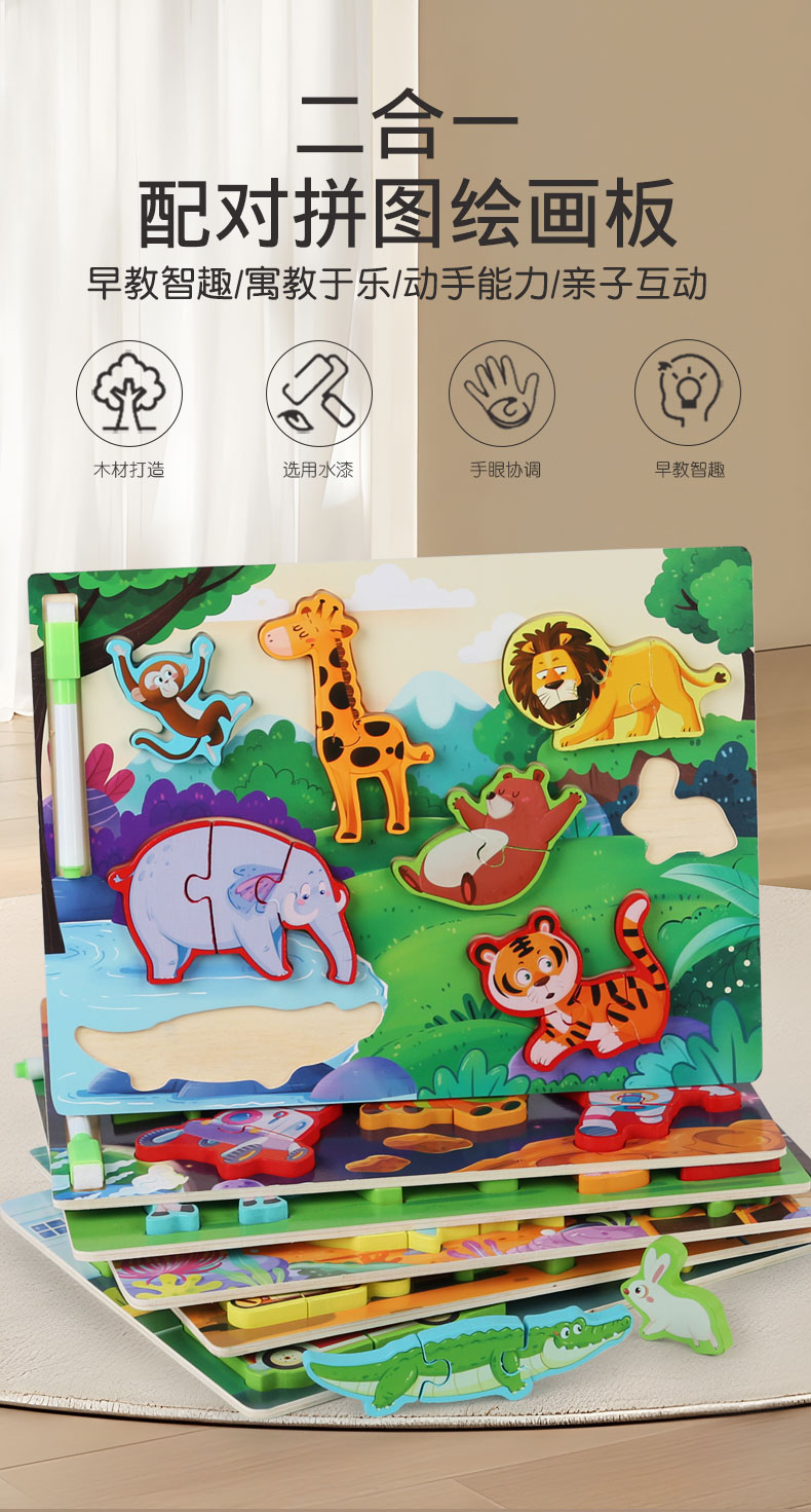 立体卡扣拼图儿童宝宝早教木质拼板认知积互动木益智玩具详情1