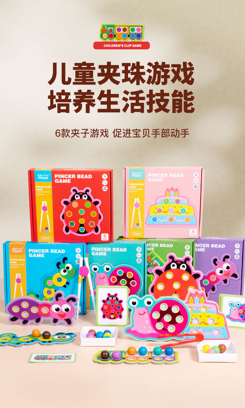 趣味多款进阶颜色认知夹珠子生活训练亲子互动益智玩具儿童益智玩具详情1