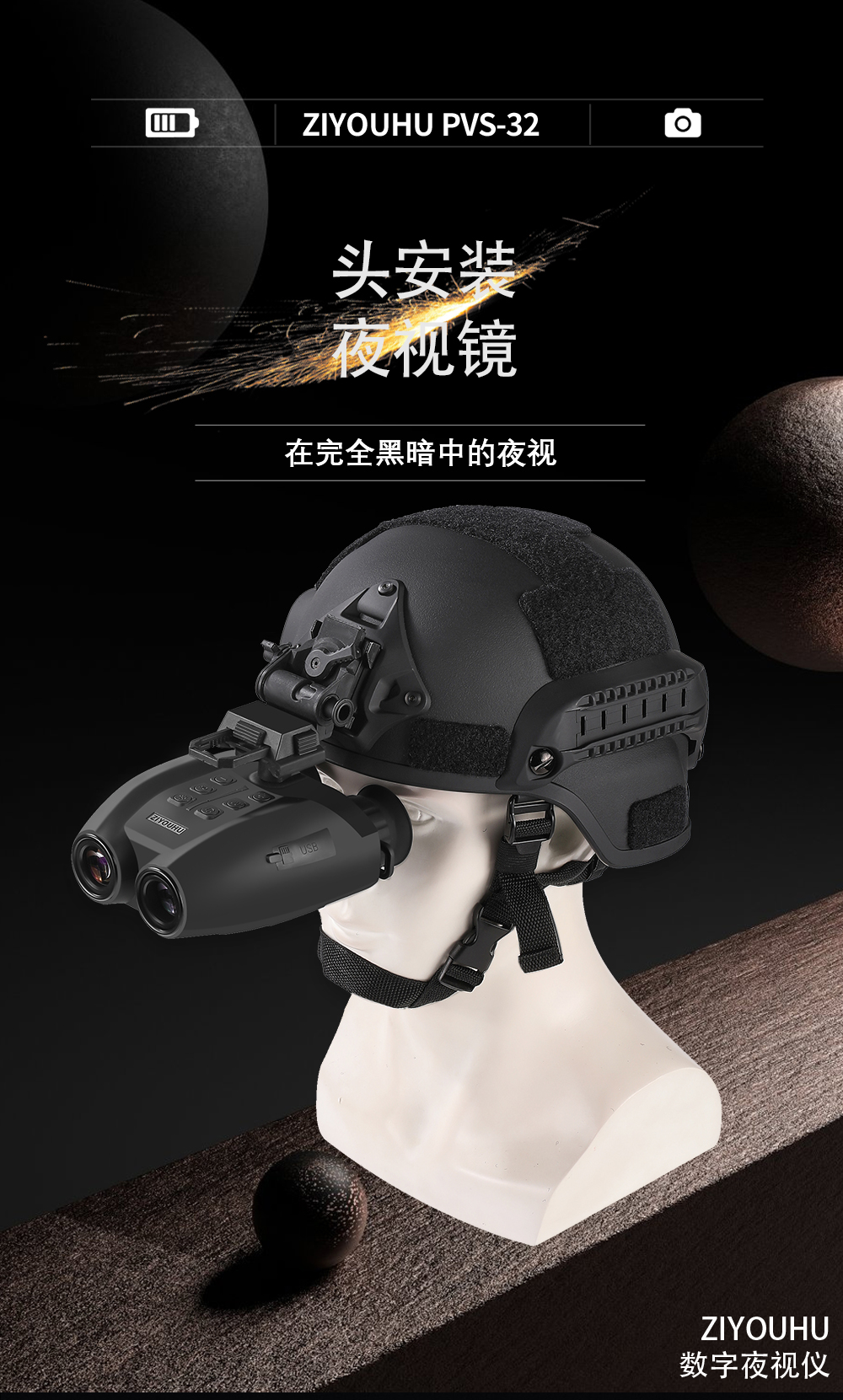 ZIYOUHU PVS-32高清夜视仪头戴数码红外夜视仪头盔头戴式双筒夜间 pic 2