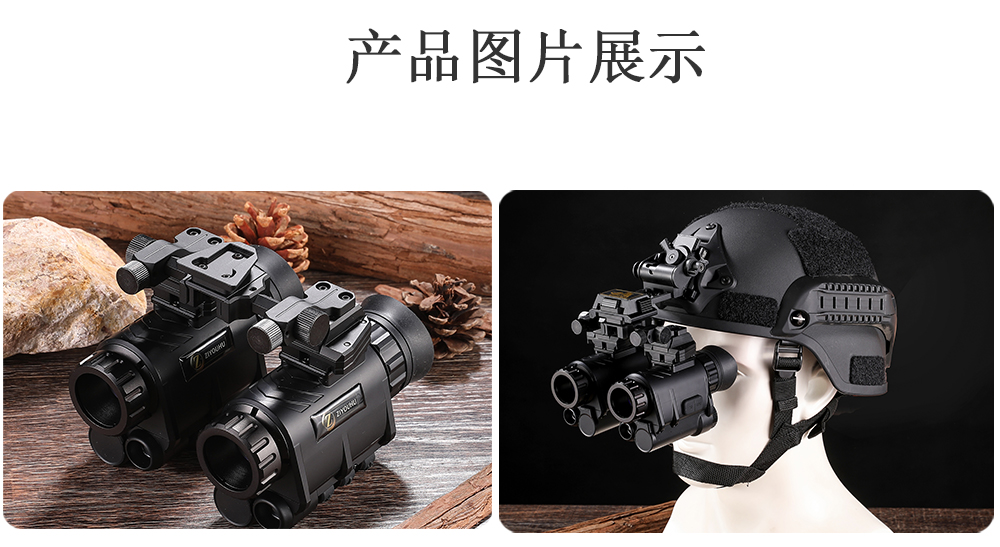 自由虎ZIYOUHU NVG-120A双筒头戴夜视仪头盔式单眼转双眼双目双筒红外高清数码夜间全黑观察详情18