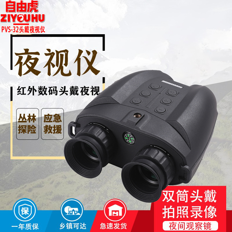 ZIYOUHU PVS-32 High-definition Night vision device Head-mounted Digital Infrared night vision device helmet Head-mounted binocular Night Specification image