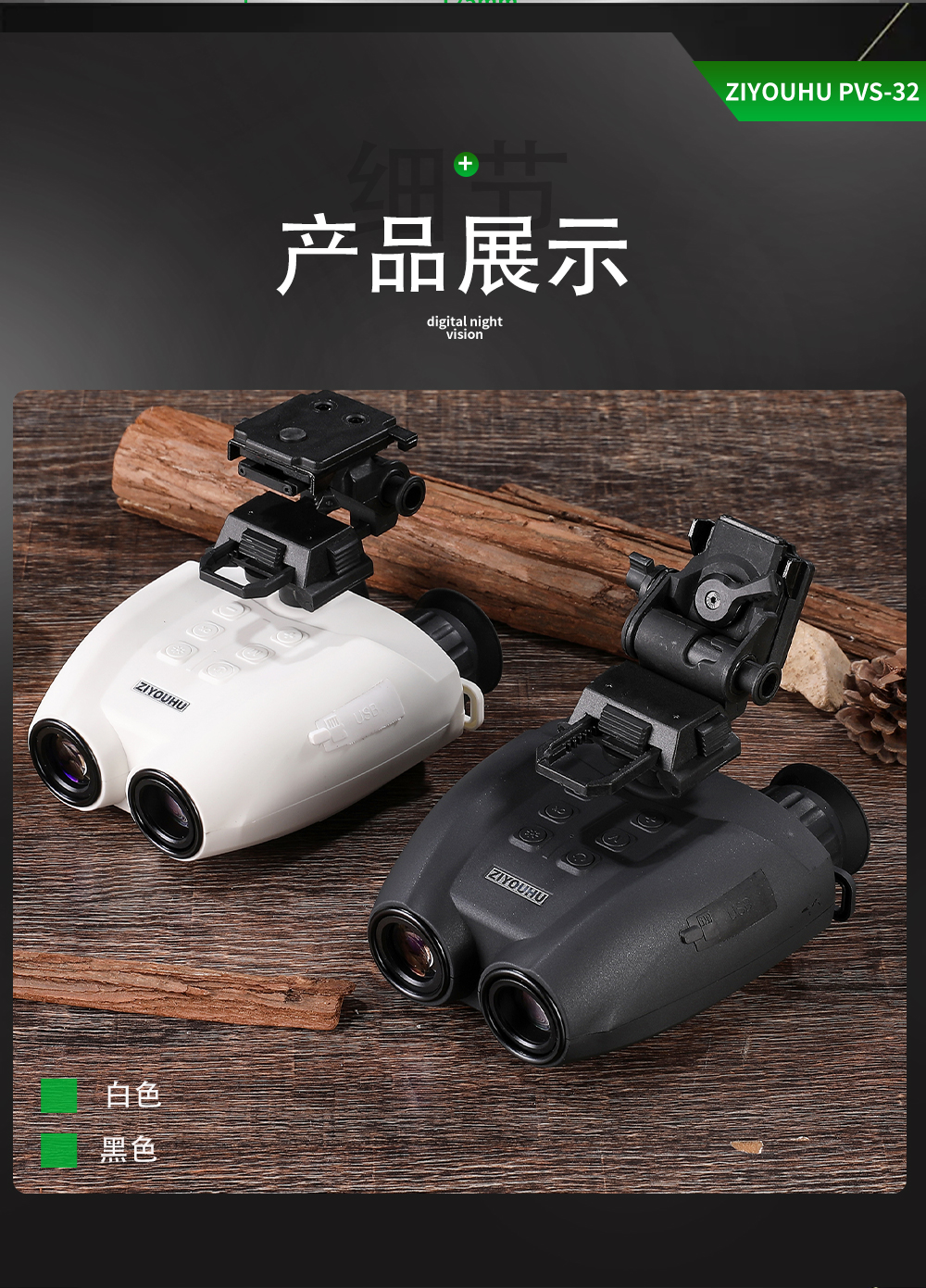 ZIYOUHU PVS-32高清夜视仪头戴数码红外夜视仪头盔头戴式双筒夜间 pic 19