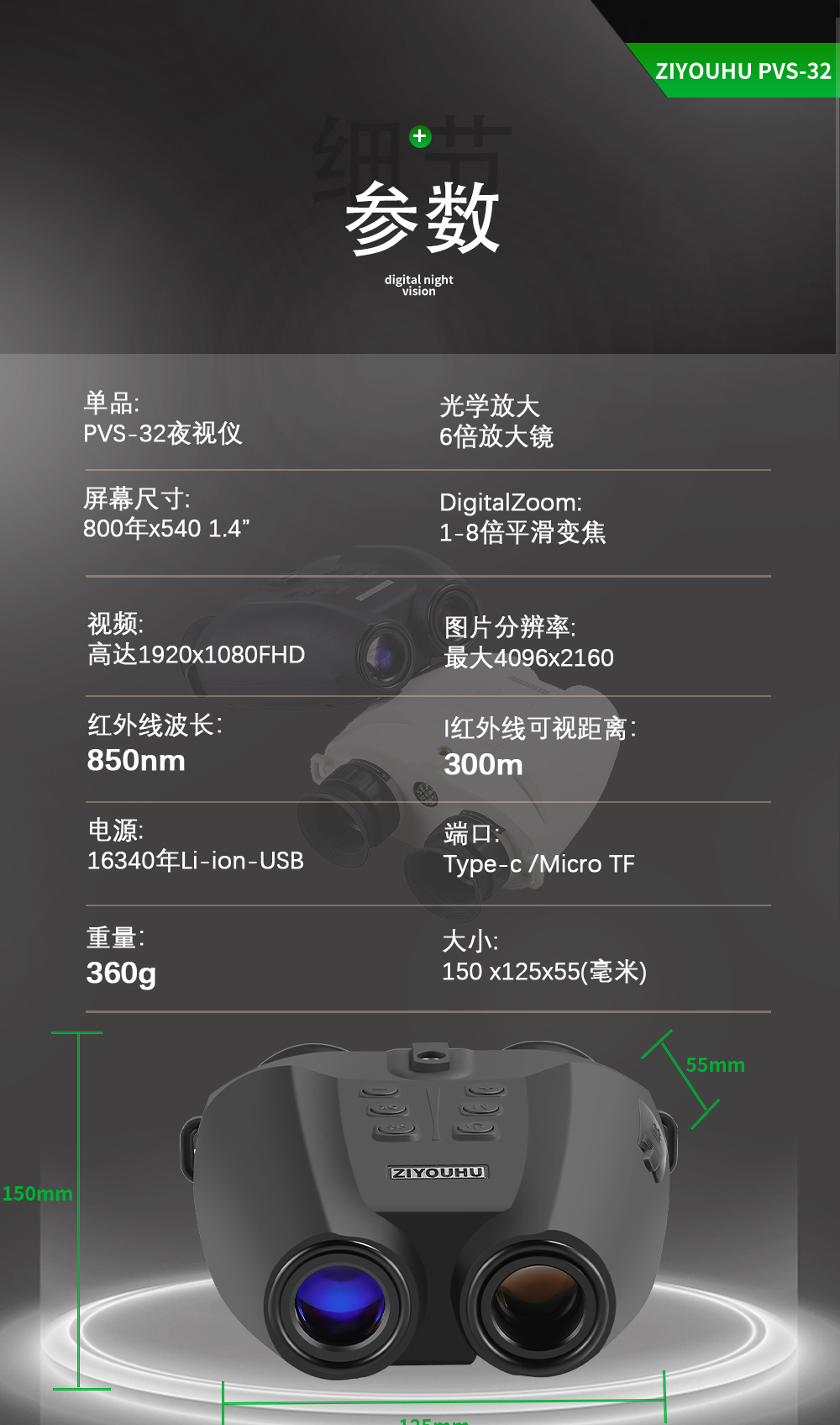 ZIYOUHU PVS-32高清夜视仪头戴数码红外夜视仪头盔头戴式双筒夜间 pic 18