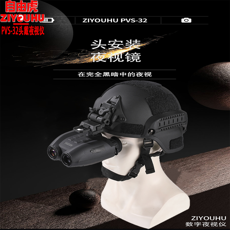 ZIYOUHU PVS-32 High-definition Night vision device Head-mounted Digital Infrared night vision device helmet Head-mounted binocular Night details Picture
