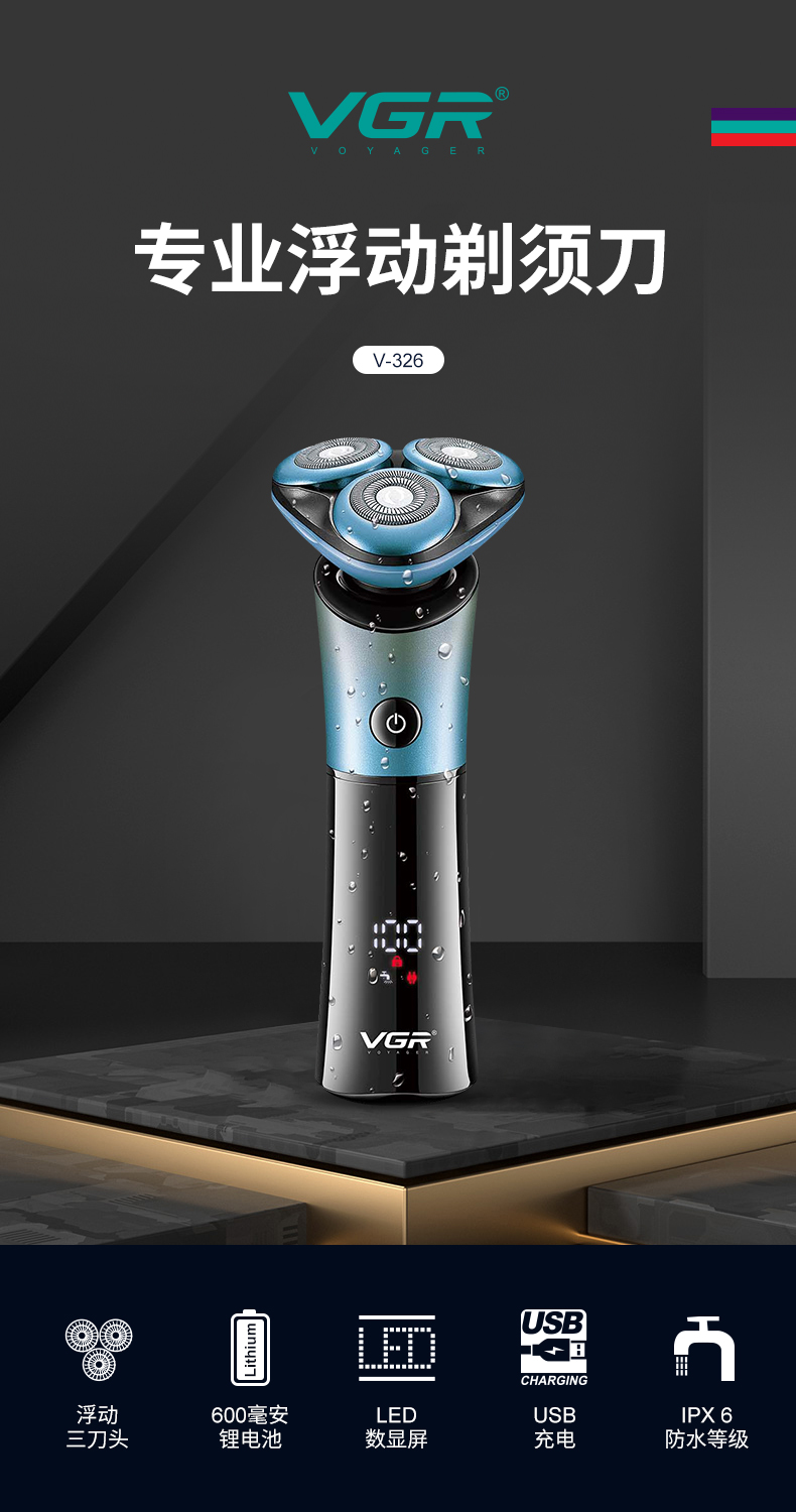 VGR326智能3D浮动电动剃须刀充电6级防水刮胡刀三头男士胡须刀详情2
