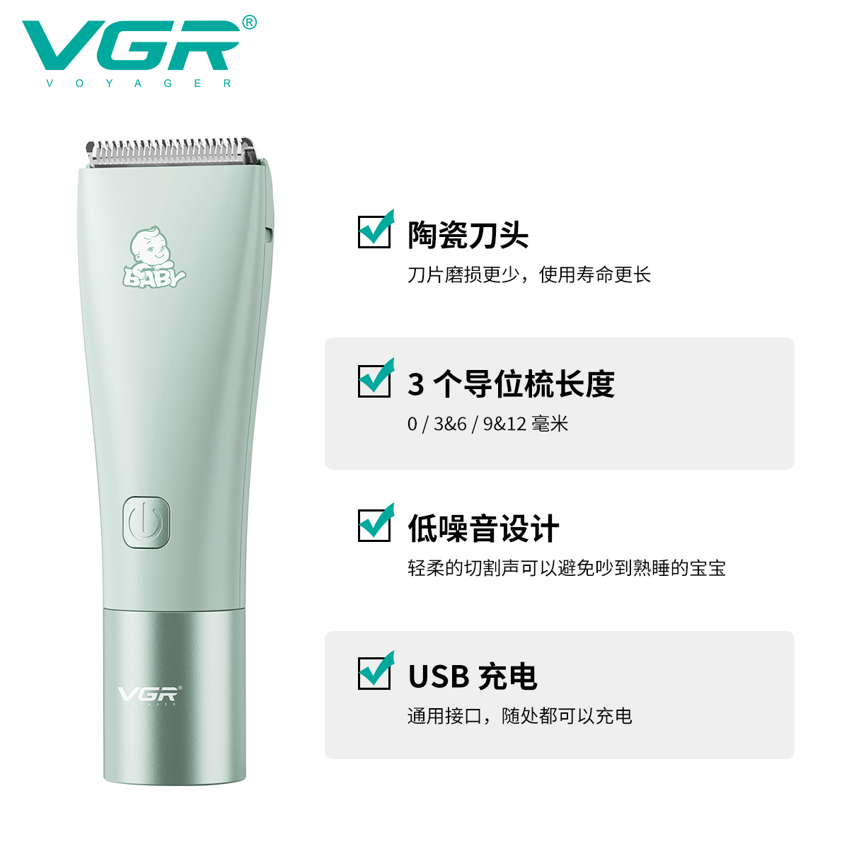 VGR153婴儿专用理发器陶瓷剪家用新生儿童电推剪剃发剪胎毛神器产品图