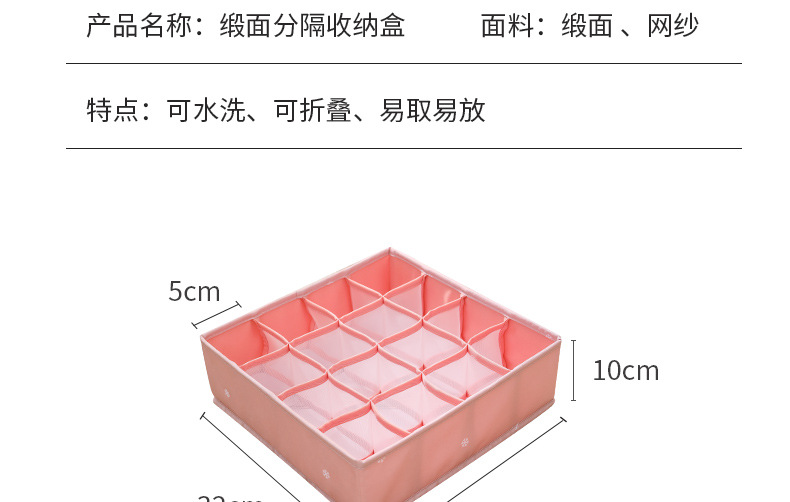 精选缎面内衣盒 家居衣柜抽屉袜子分隔收纳盒 内裤分装整理盒详情9