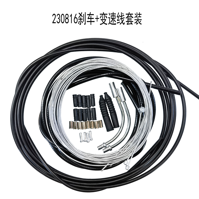 230816 bicycle brake + gear shifting conduit set, core inner wire, mountain road bike gear shifting cable, brake cable set, tail cap