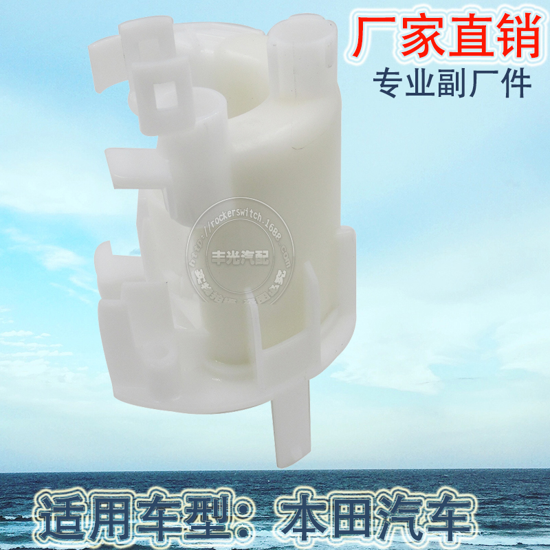 厂家直销 适用于本田内置燃油滤清器CRV汽油滤清器油箱格07-11款17048-SWE-000