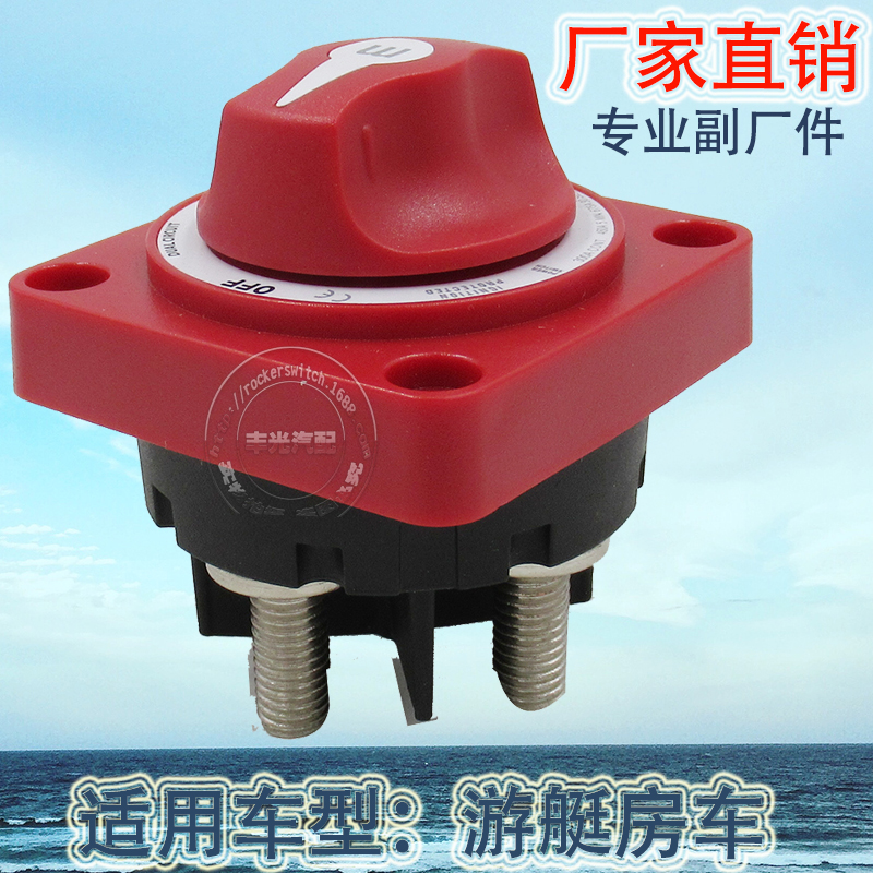  厂家直销适用于蓝海开关M系列游艇船舶电源主开关房车旋钮4脚2档6010