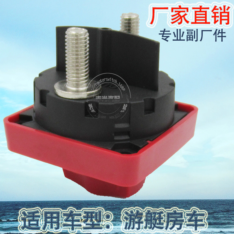 Factory direct sales of car battery power-off high-current main power switch, RV, yacht, truck leakage prevention 2-pin 2-speed 6006 Application Scenario