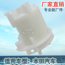 Factory direct for 09 Honda New Fit built-in fuel filter Gasoline filter tank box 17048-TF0-000