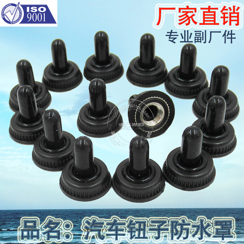 厂家直销 汽车拨动按钮防水盖汽车钮子开关防水罩WPC-05小号图