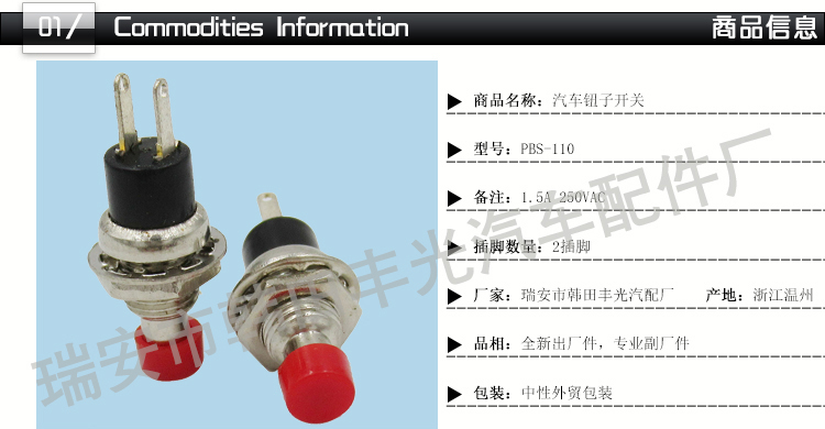 厂家直销 瞬时按钮开关汽车电动复位钮子15A 250VAC2插PBS-110详情2