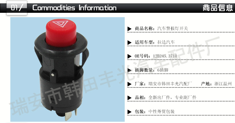 厂家直销 适用于拉达报警应急按钮汽车警报灯开关12B245.3710详情2