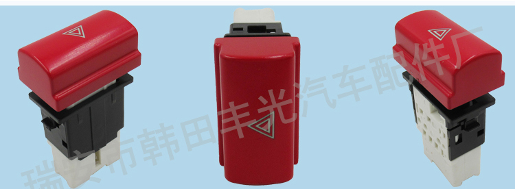 厂家直销 适用于百利玛警报灯开关Proton Saga汽车报警应急按钮PW855369详情6
