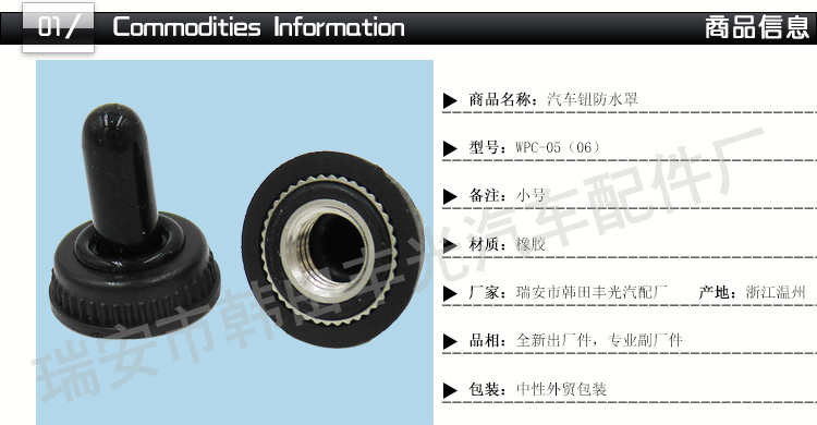 厂家直销 汽车拨动按钮防水盖汽车钮子开关防水罩WPC-05小号详情2