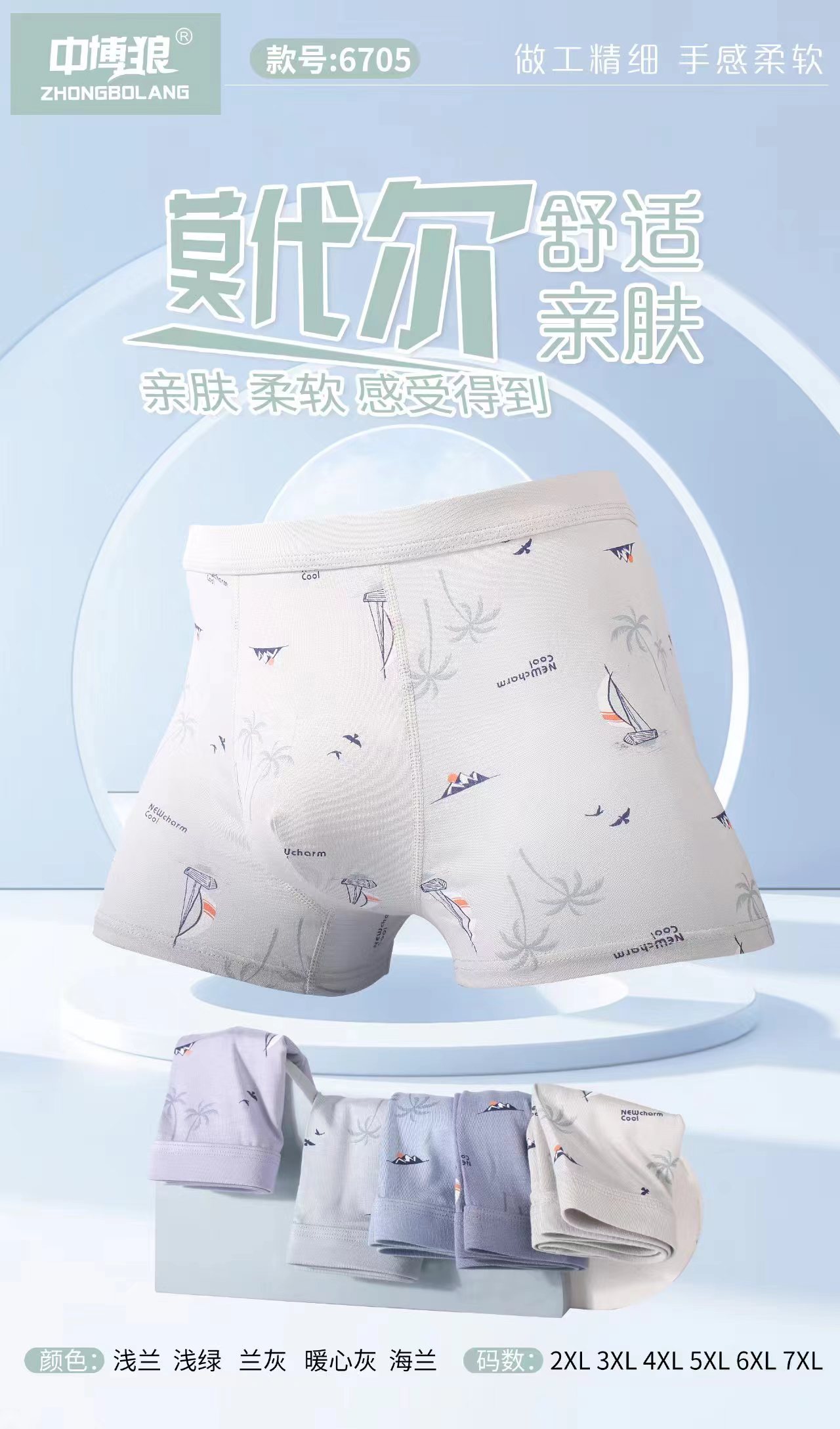 男士平角裤/平脚裤实物图