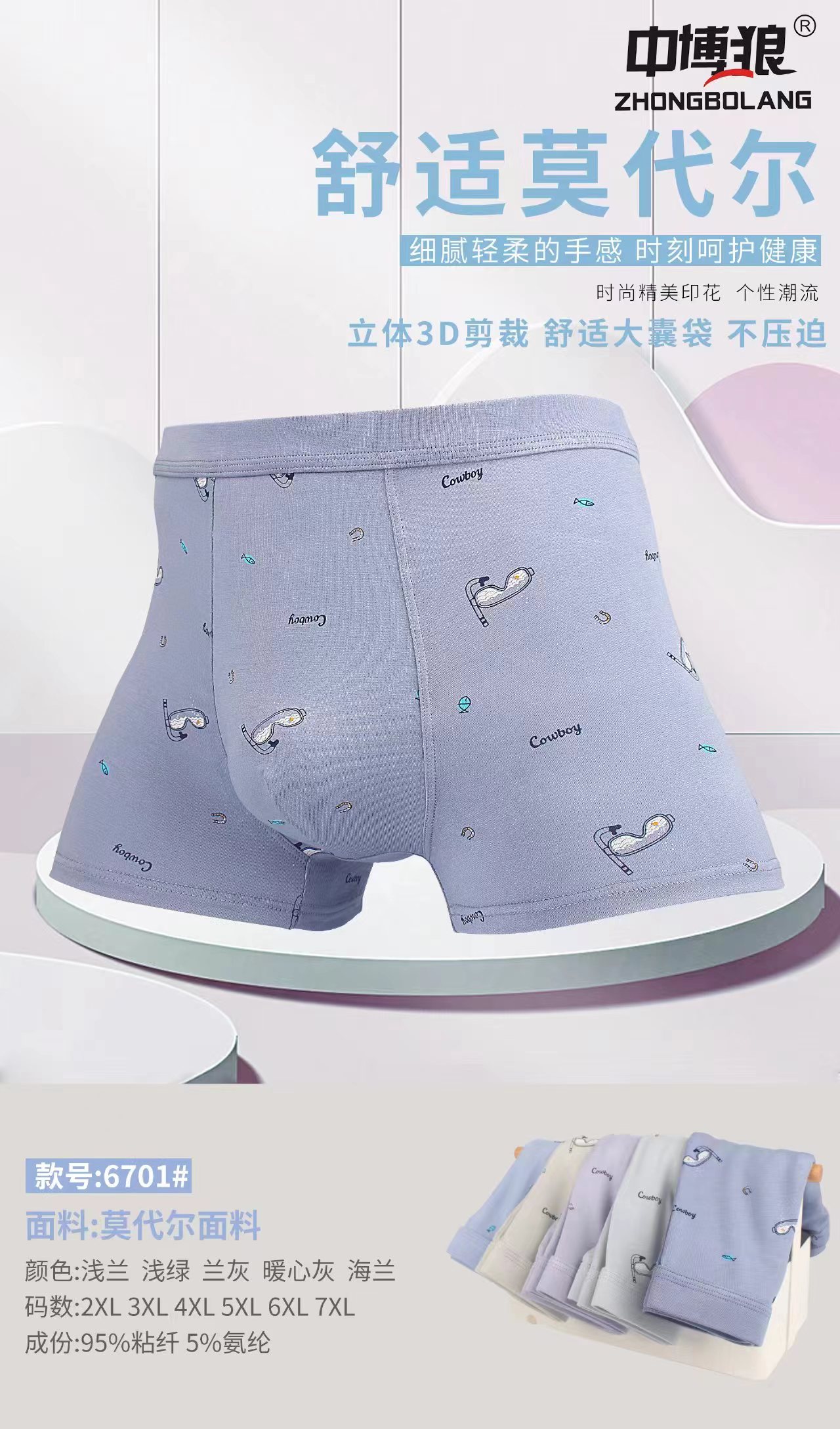 男士内裤印花平角裤春夏浅色系木代尔齐码中腰男装棉质四角透气男款平脚裤批发中博狼