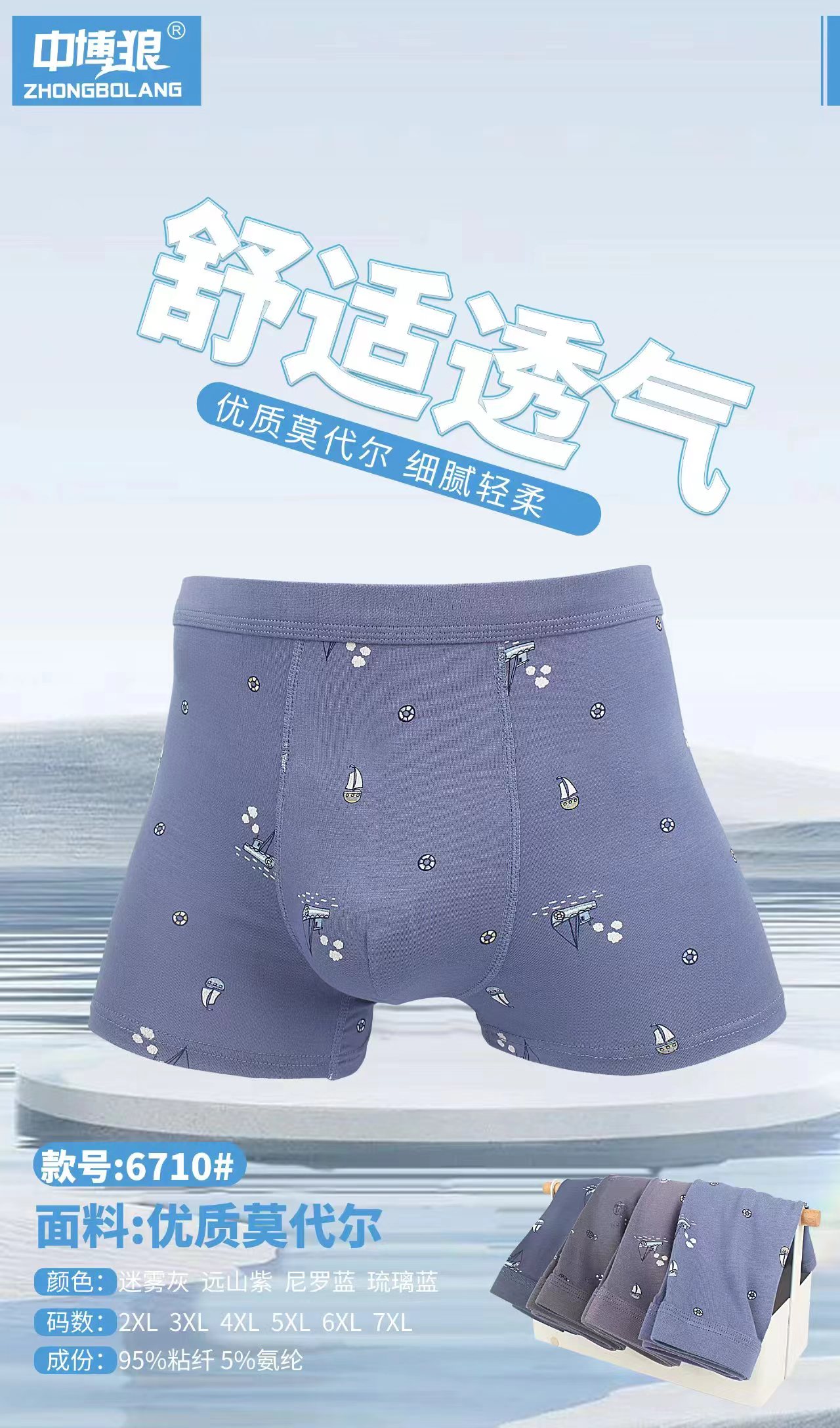 男士内裤印花平角裤春夏浅色系木代尔齐码中腰男装棉质四角透气男款平脚裤批发中博狼详情4
