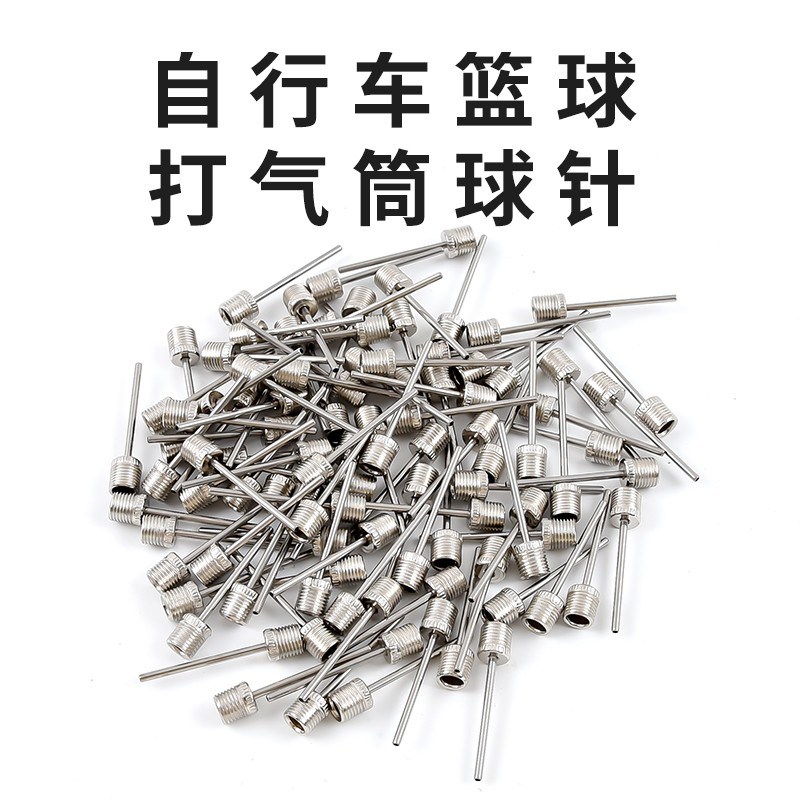 150103美式球针篮球打气筒气针通用球针自行车皮球玩具游泳圈排球足球打气充气针