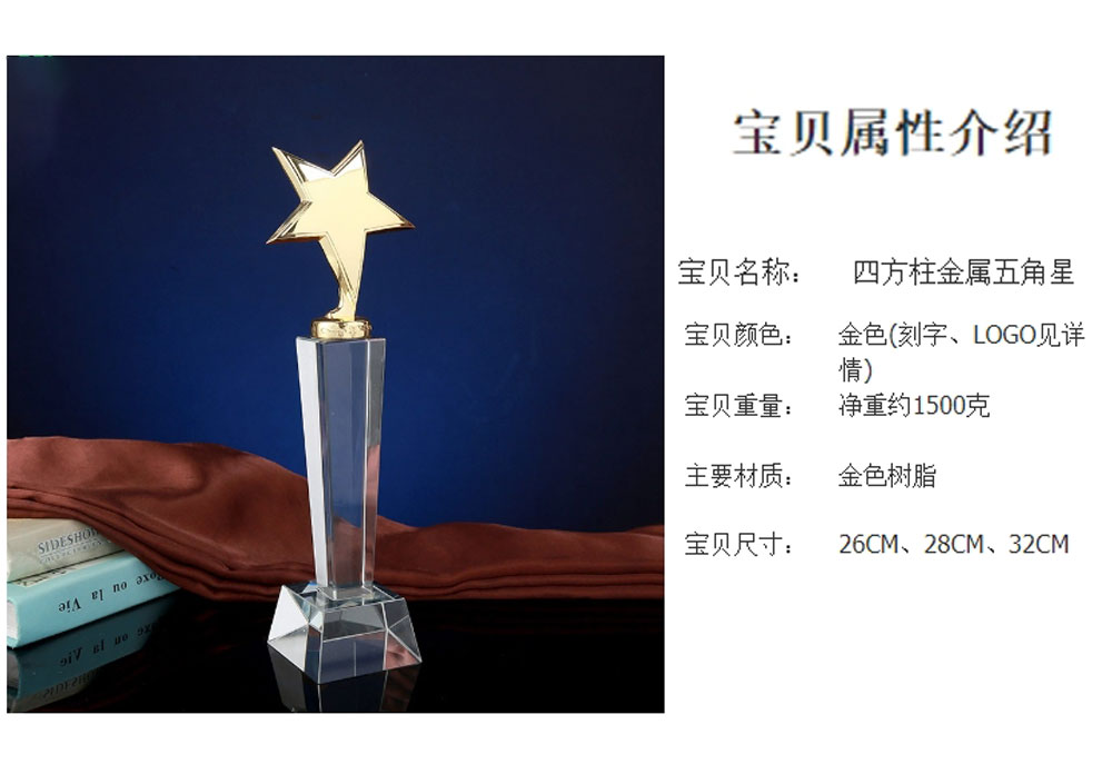 小嘟嘟XDCZ-720-007创意四方柱金属五角星奖杯定制公司纪念品优秀员工奖牌刻字批发详情7