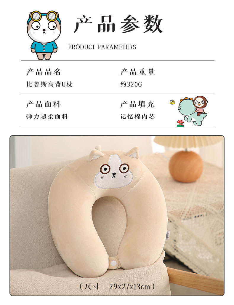 厂家批发 比鲁斯加高记忆棉U型枕 康乐屋卡通护颈枕 动物慢回弹颈枕批发详情11