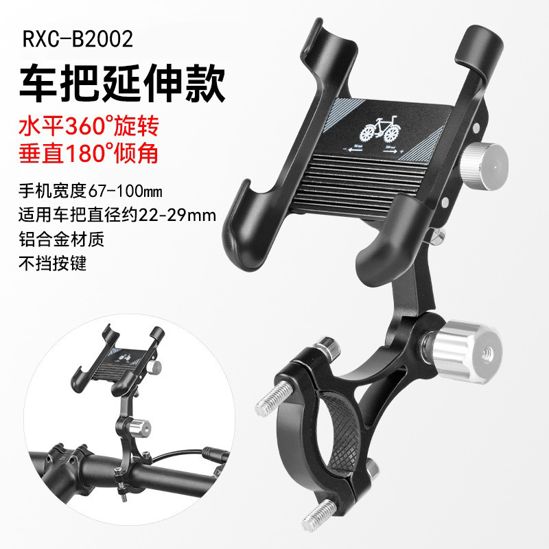 RXC-B2002 extended bar bicycle aluminum alloy mobile phone stand handlebar mobile phone stand mountain single mobile phone holder Electric battery motorcycle navigation riding mobile phone stand