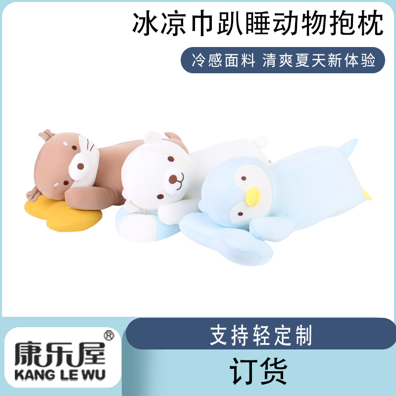 Summer cool-feeling animal throw pillows, Kanglewu ice Silk Party doll customization, cool towel fabric plush toy order
