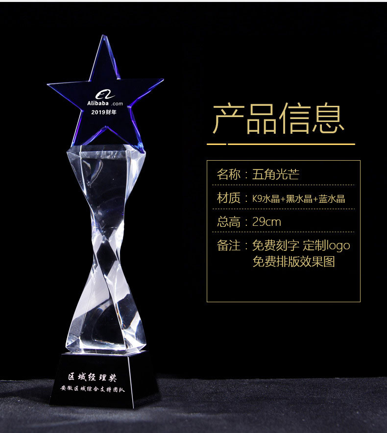 小嘟嘟XDHX-625239296079水晶奖杯蓝色扭柱销售冠军优秀员工年会颁奖玻璃奖杯工艺品刻字详情5