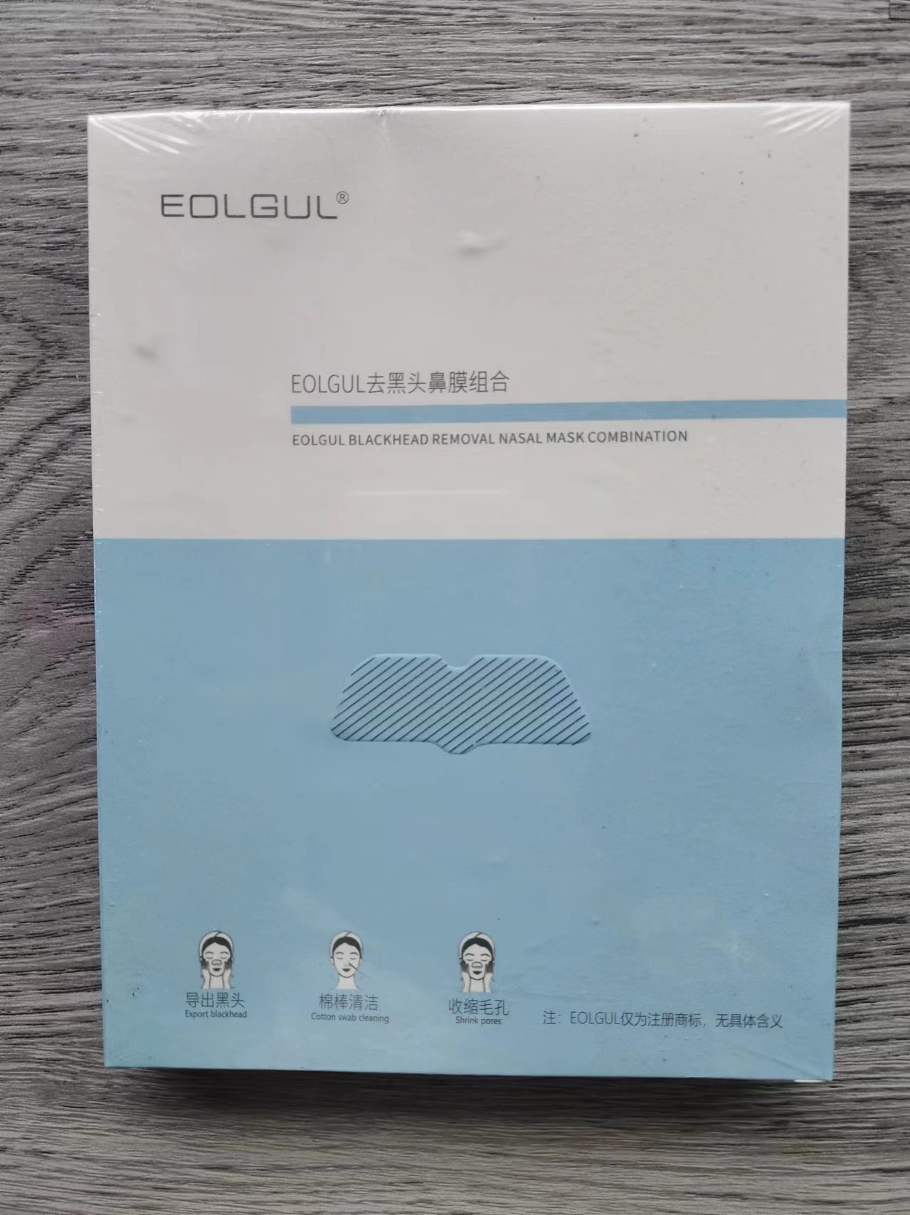 去黑头鼻膜组合