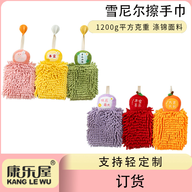 卡通雪尼尔擦手巾定货 康乐屋卡通挂式加厚吸水家用擦手毛巾订货