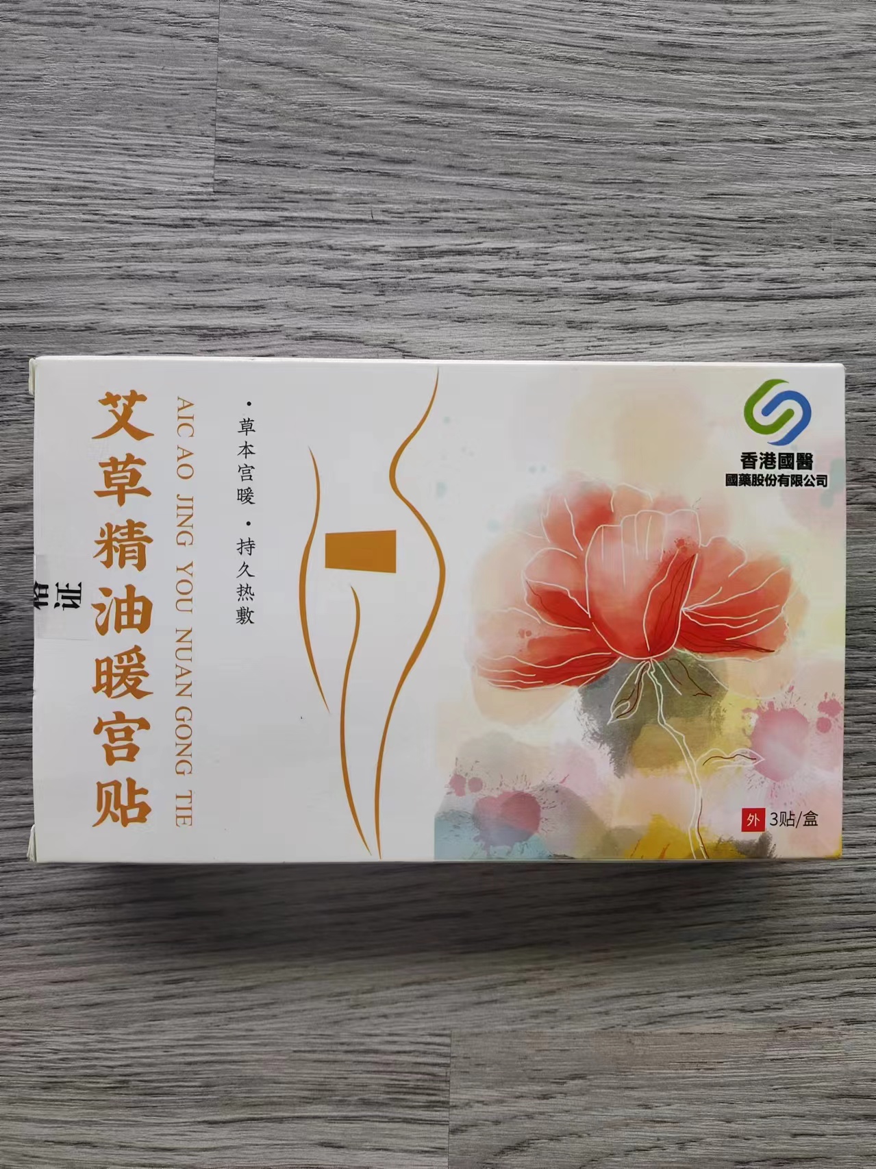 暖宫贴