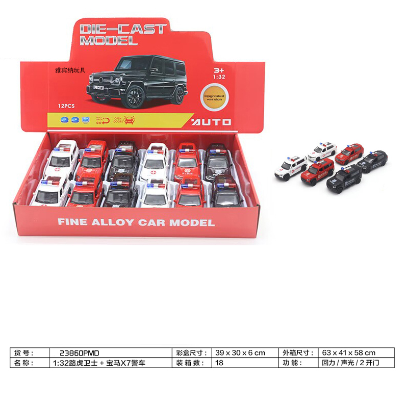合金车玩具/车模/赛车总动员/玩具车仿真车/警车产品图