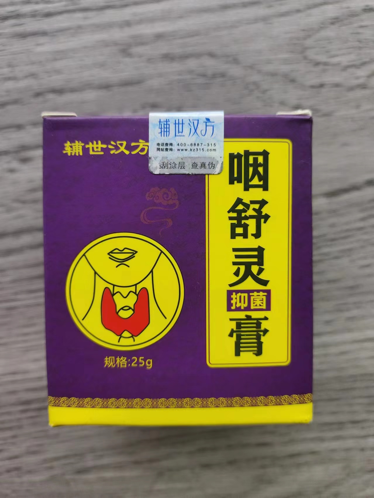 咽舒灵抑菌膏