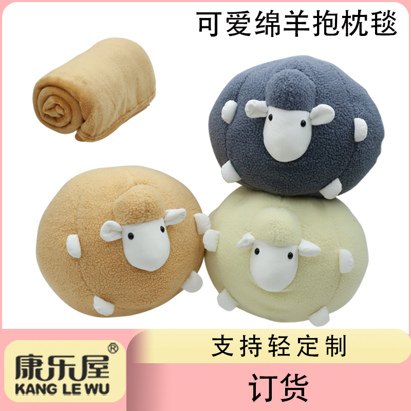 Cute sheep throw pillow blanket two-in-one, Kanglewu animal flannel car air conditioner midday rest blanket order customization